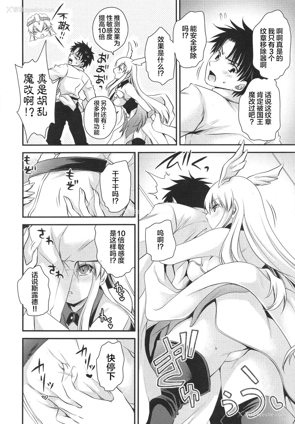 6P - (C94) [云丹屋 (东云龙)] 噂のアレを刻印してみました (Fate/Grand Order) [中国翻訳]