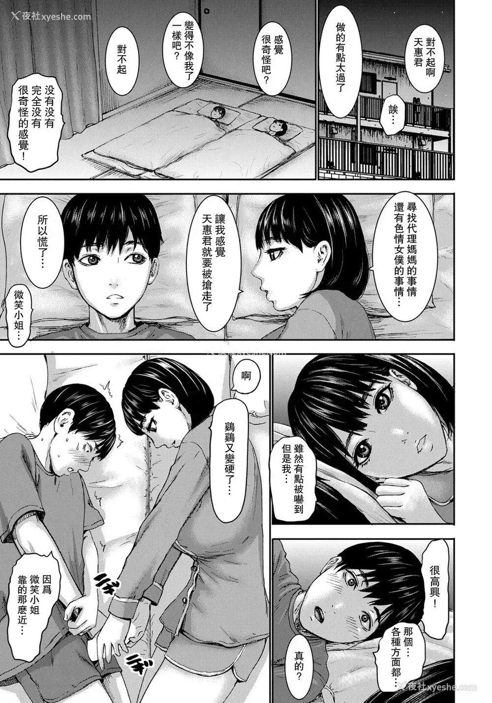 15P - [PIえろ] 七人のママ 第1话 (ANGEL 倶楽部 2020年5月号) [中国翻訳] [DL版]