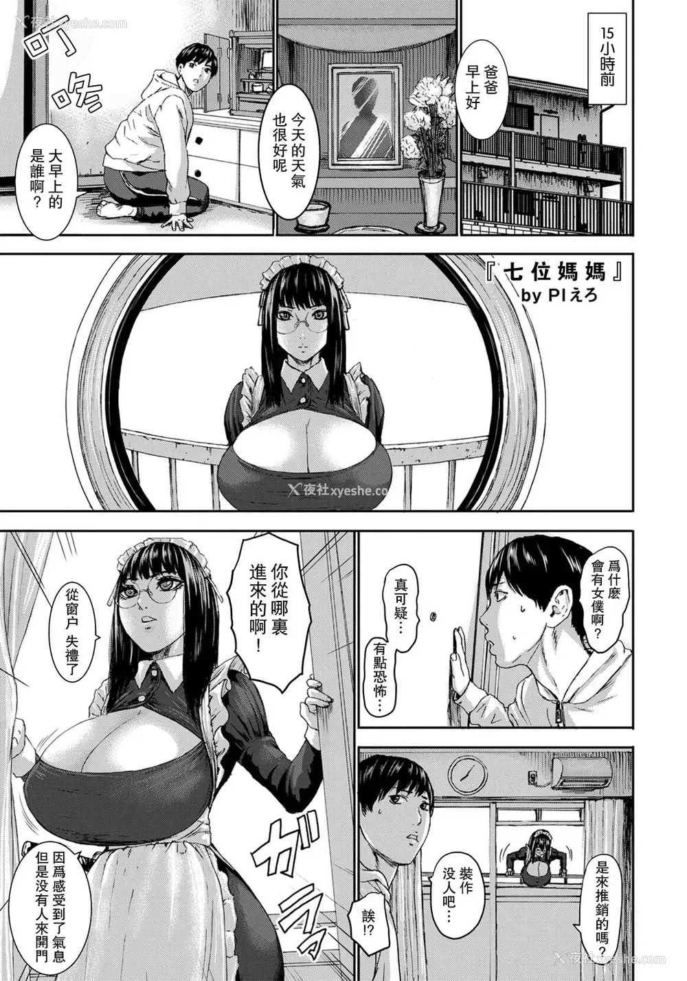 5P - [PIえろ] 七人のママ 第1话 (ANGEL 倶楽部 2020年5月号) [中国翻訳] [DL版]
