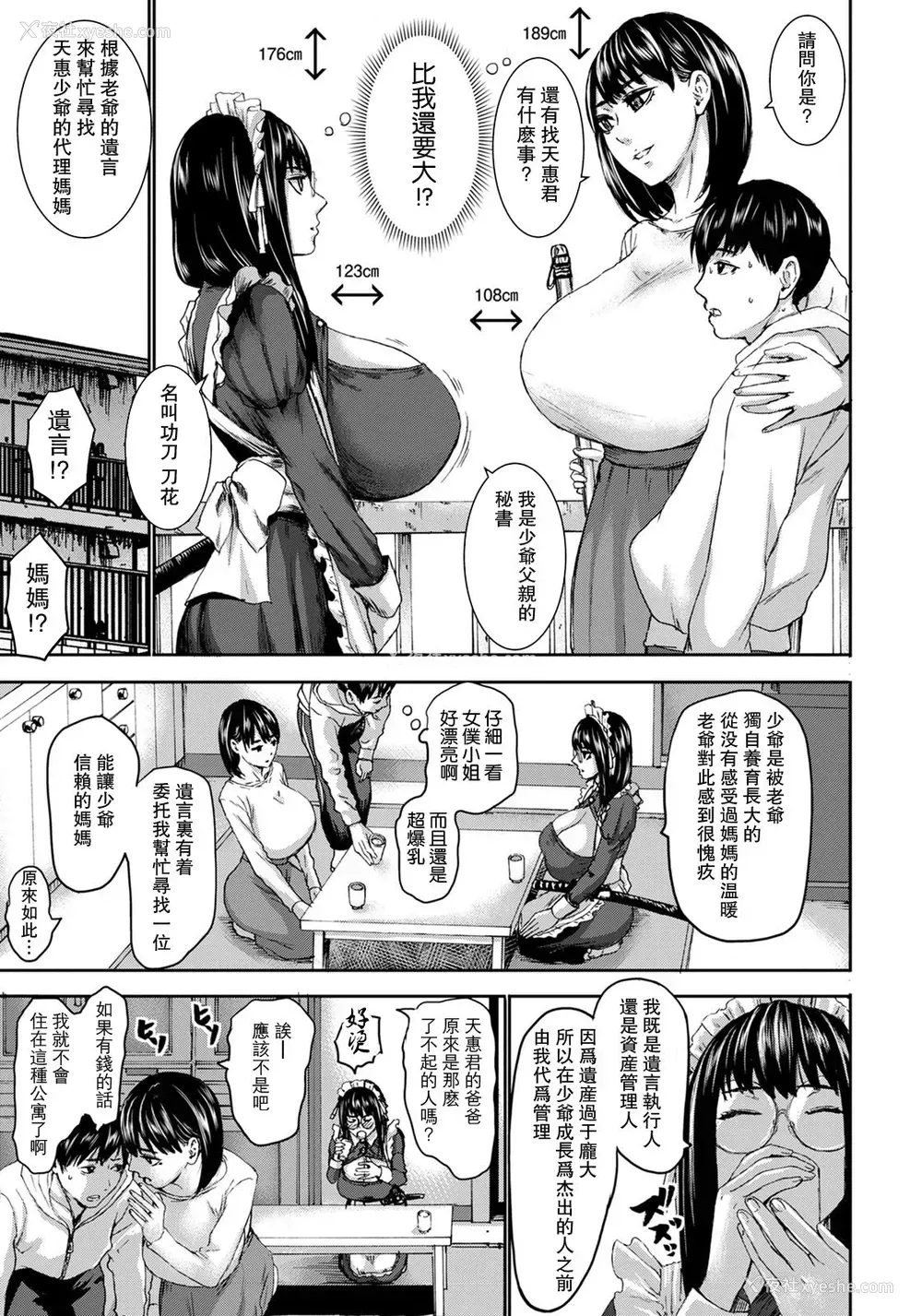 7P - [PIえろ] 七人のママ 第1话 (ANGEL 倶楽部 2020年5月号) [中国翻訳] [DL版]