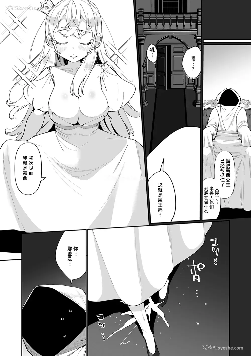 10P - [御家かえる] 王女さま大ピンチ! (异世界娘との交接) [中国翻訳] [DL版]
