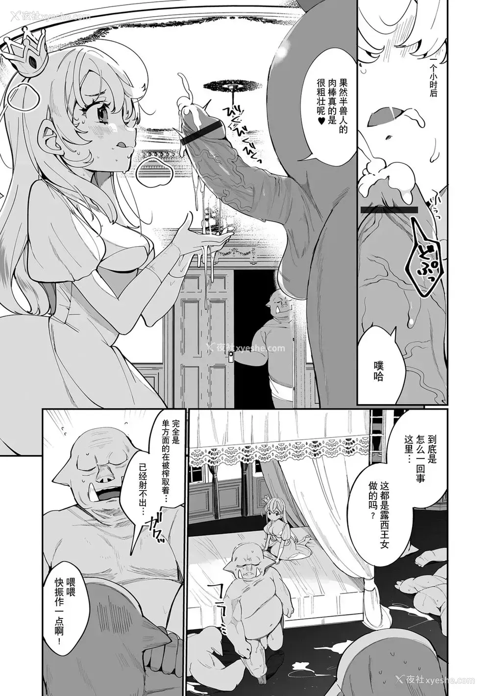 2P - [御家かえる] 王女さま大ピンチ! (异世界娘との交接) [中国翻訳] [DL版]