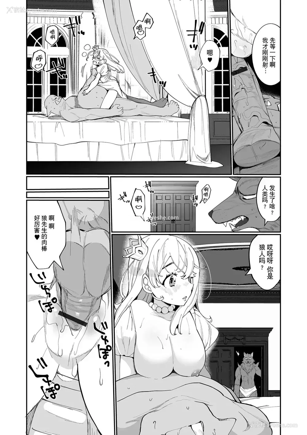 8P - [御家かえる] 王女さま大ピンチ! (异世界娘との交接) [中国翻訳] [DL版]