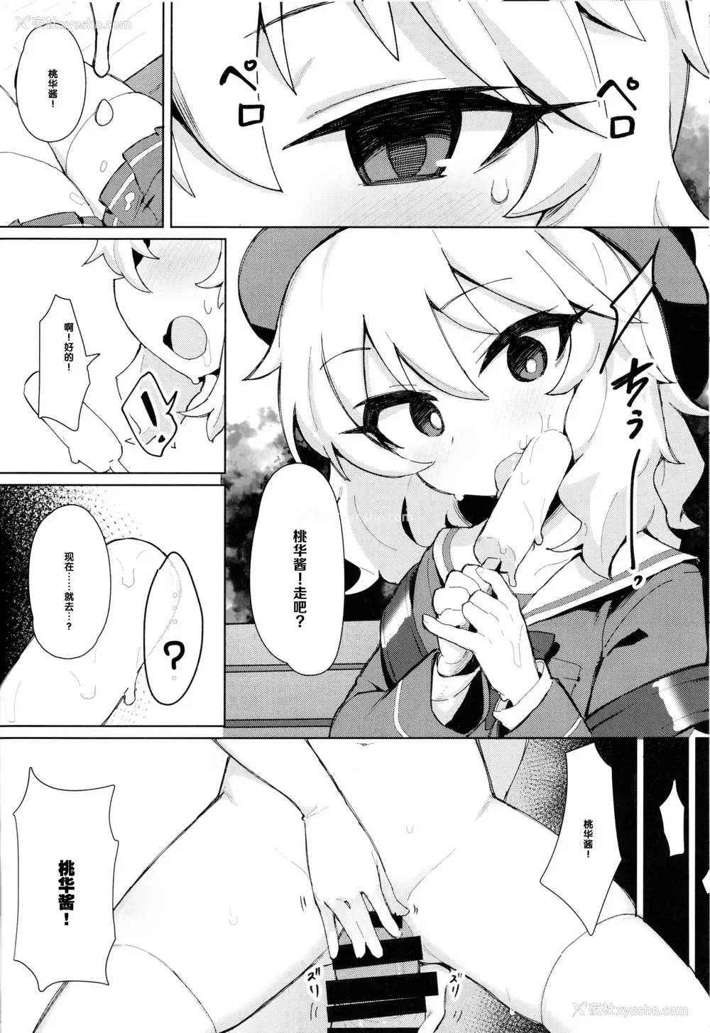 7P - (COMIC1☆15) [ぷち町屋 (kylin)] MOMOKA chan to 催眠XX (アイドルマスター シンデレラガールズ) [中国翻訳]