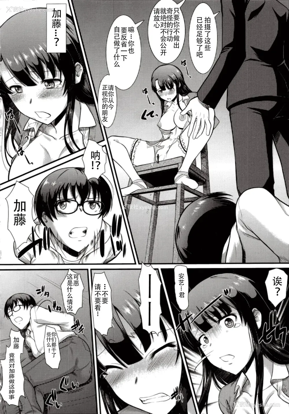 15P - (C89) [集団暴力 (むらさき朱)] キミはボクの太阳だ (冴えない彼女の育てかた) [中国翻訳]
