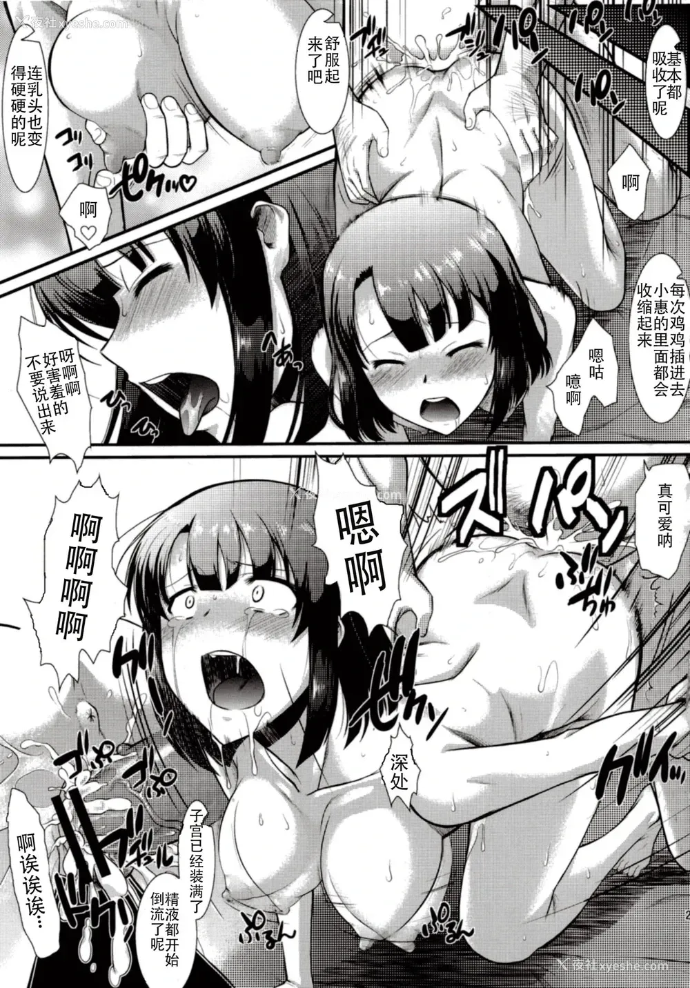 28P - (C89) [集団暴力 (むらさき朱)] キミはボクの太阳だ (冴えない彼女の育てかた) [中国翻訳]