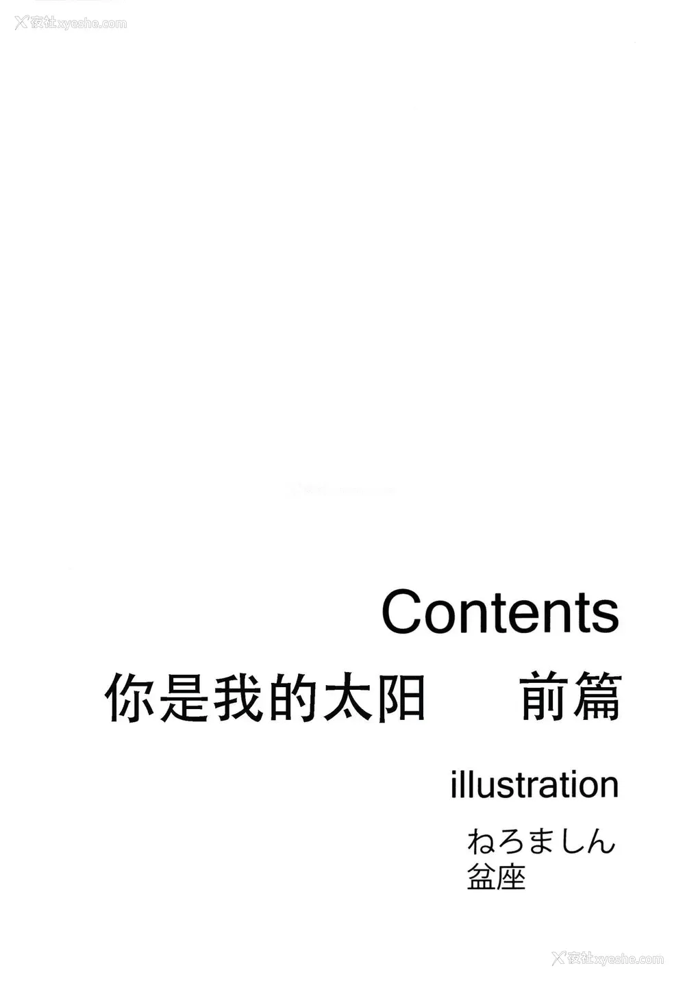 2P - (C89) [集団暴力 (むらさき朱)] キミはボクの太阳だ (冴えない彼女の育てかた) [中国翻訳]