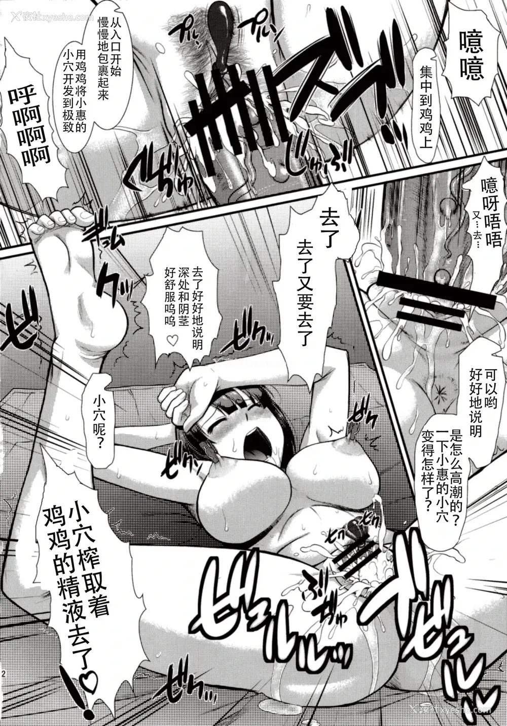 33P - (C89) [集団暴力 (むらさき朱)] キミはボクの太阳だ (冴えない彼女の育てかた) [中国翻訳]