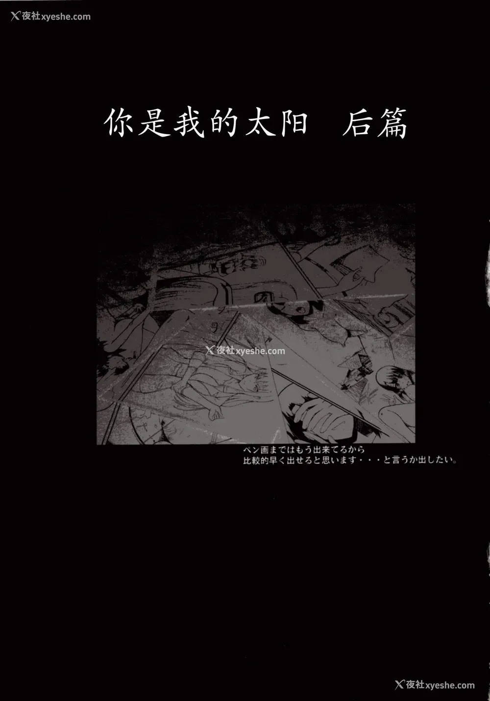 40P - (C89) [集団暴力 (むらさき朱)] キミはボクの太阳だ (冴えない彼女の育てかた) [中国翻訳]