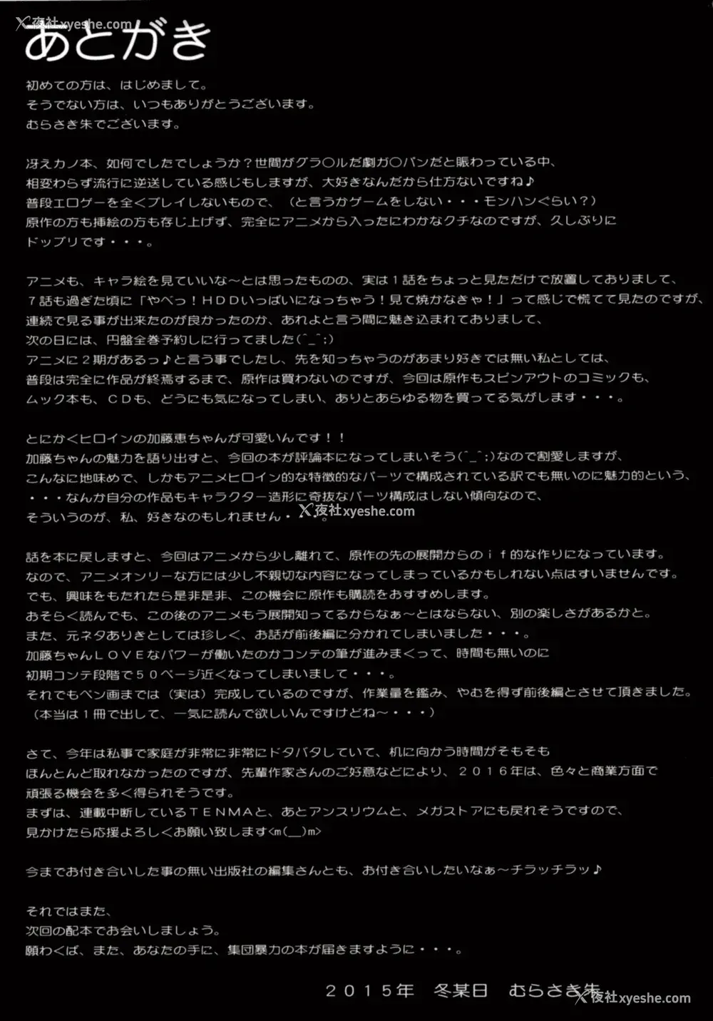 46P - (C89) [集団暴力 (むらさき朱)] キミはボクの太阳だ (冴えない彼女の育てかた) [中国翻訳]