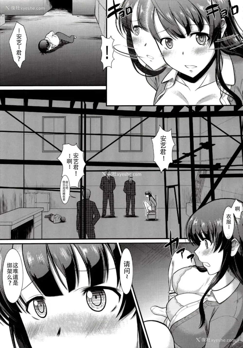 8P - (C89) [集団暴力 (むらさき朱)] キミはボクの太阳だ (冴えない彼女の育てかた) [中国翻訳]