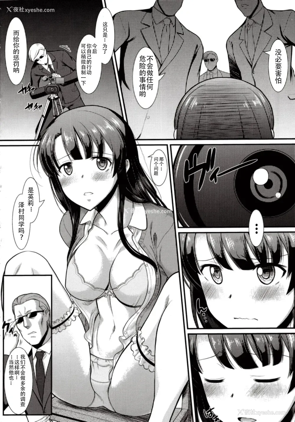 9P - (C89) [集団暴力 (むらさき朱)] キミはボクの太阳だ (冴えない彼女の育てかた) [中国翻訳]