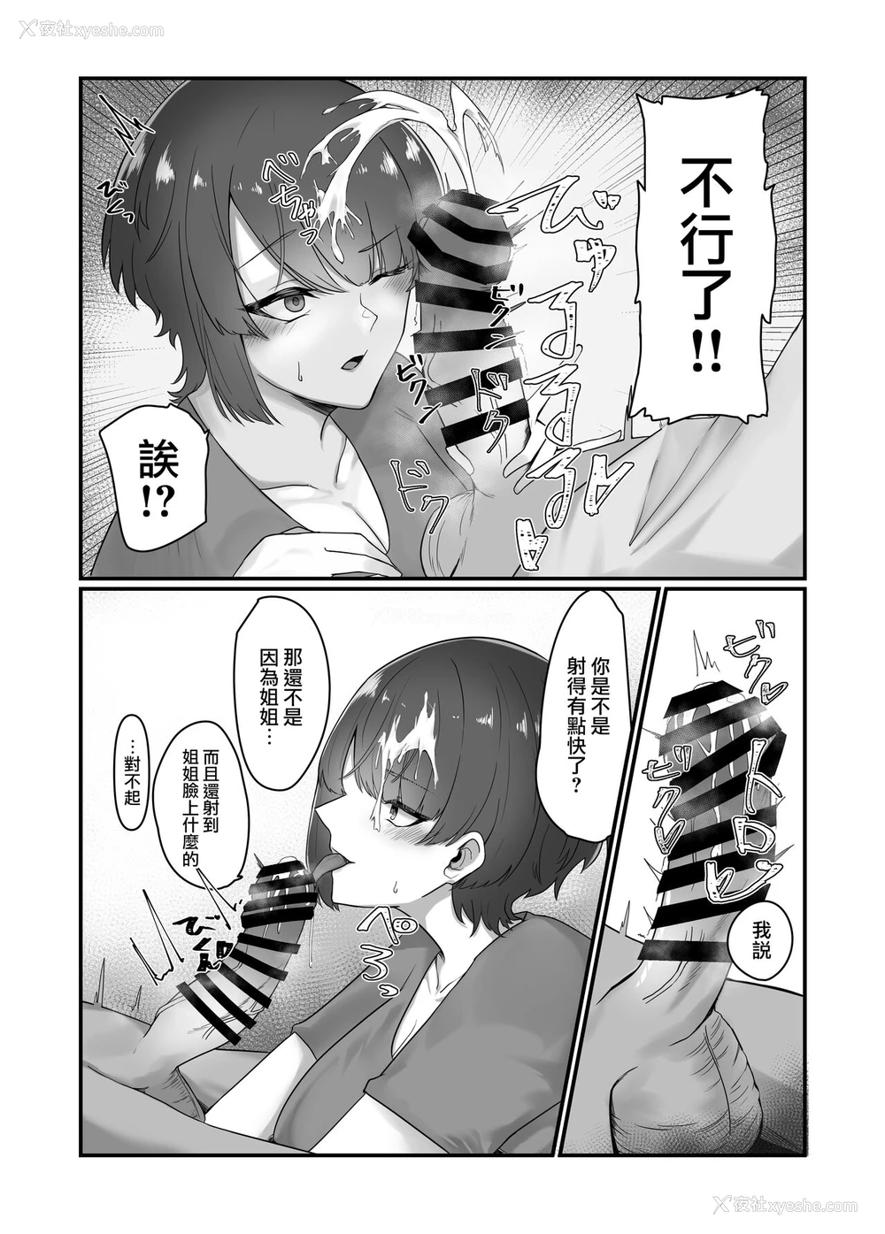 10P - [かがみのなか (镜丸)] 巨乳人妻の姉に搾り取られる话 [中国翻訳]