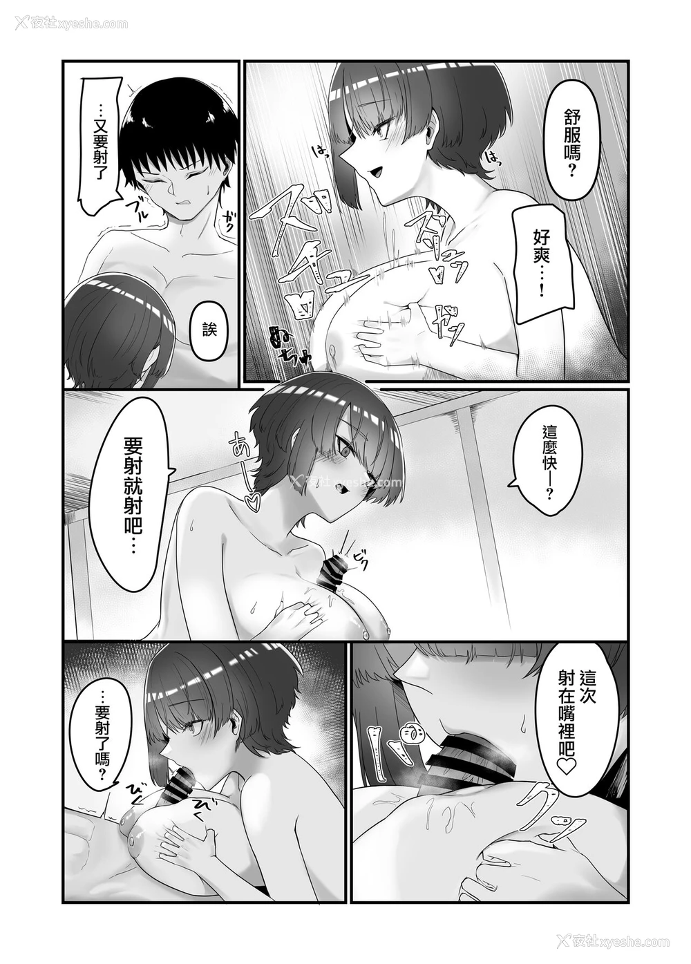 15P - [かがみのなか (镜丸)] 巨乳人妻の姉に搾り取られる话 [中国翻訳]
