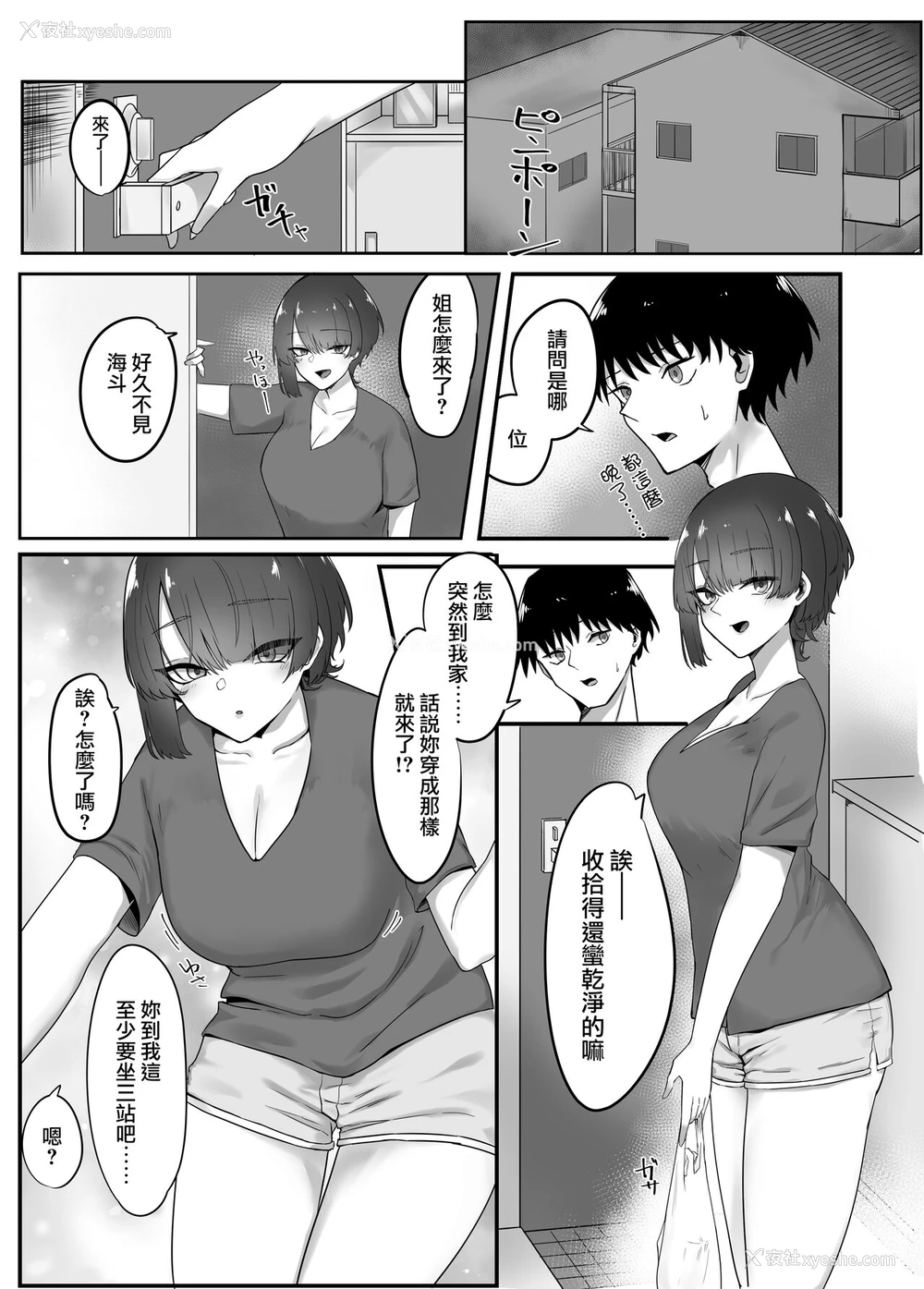 3P - [かがみのなか (镜丸)] 巨乳人妻の姉に搾り取られる话 [中国翻訳]