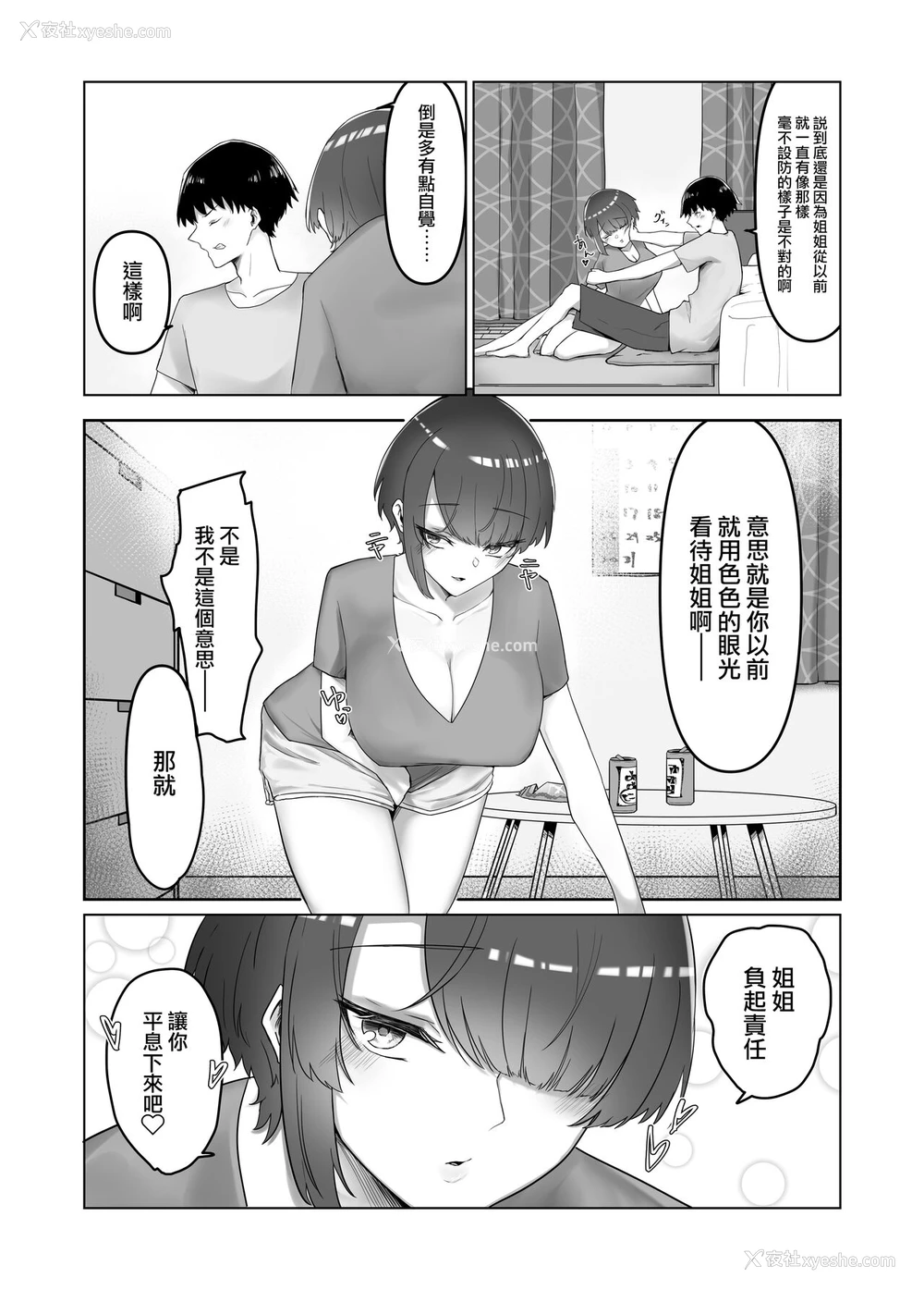 6P - [かがみのなか (镜丸)] 巨乳人妻の姉に搾り取られる话 [中国翻訳]