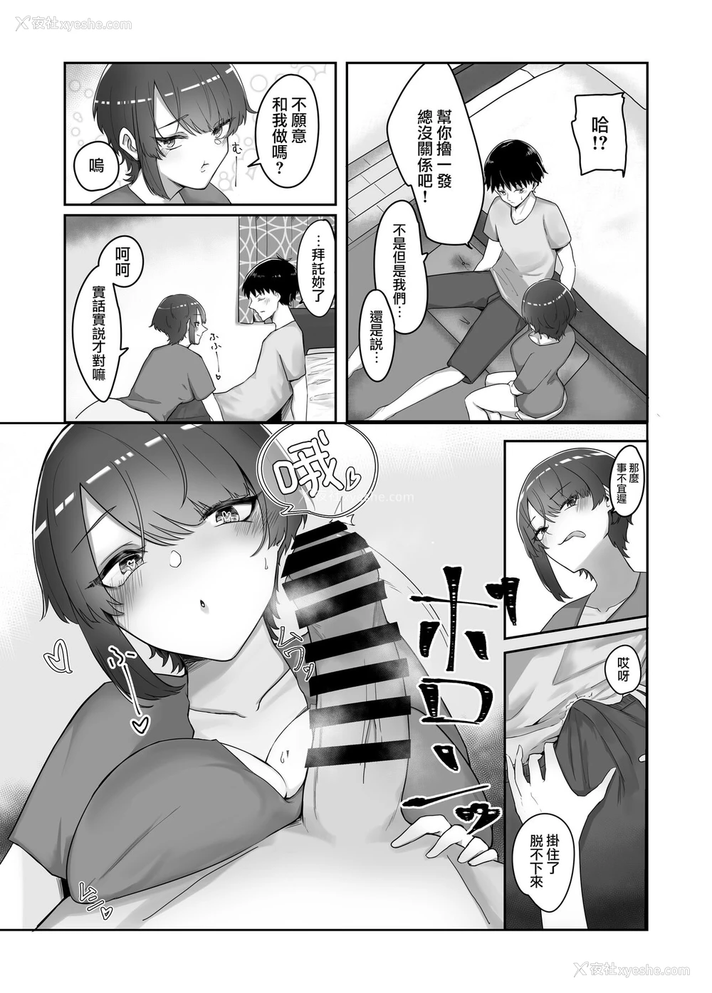 7P - [かがみのなか (镜丸)] 巨乳人妻の姉に搾り取られる话 [中国翻訳]