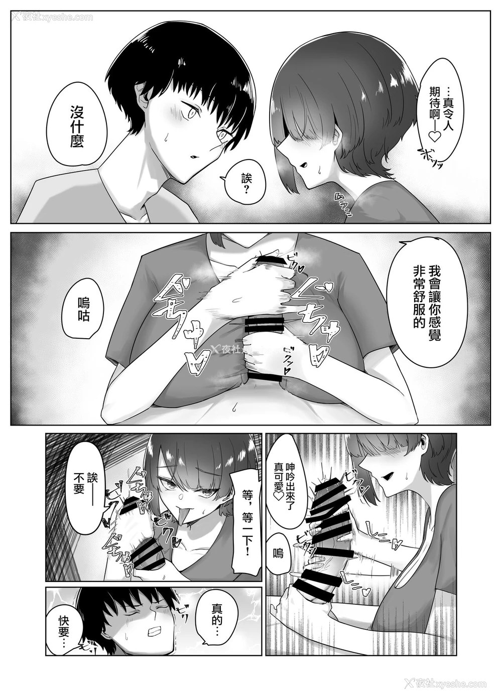 9P - [かがみのなか (镜丸)] 巨乳人妻の姉に搾り取られる话 [中国翻訳]