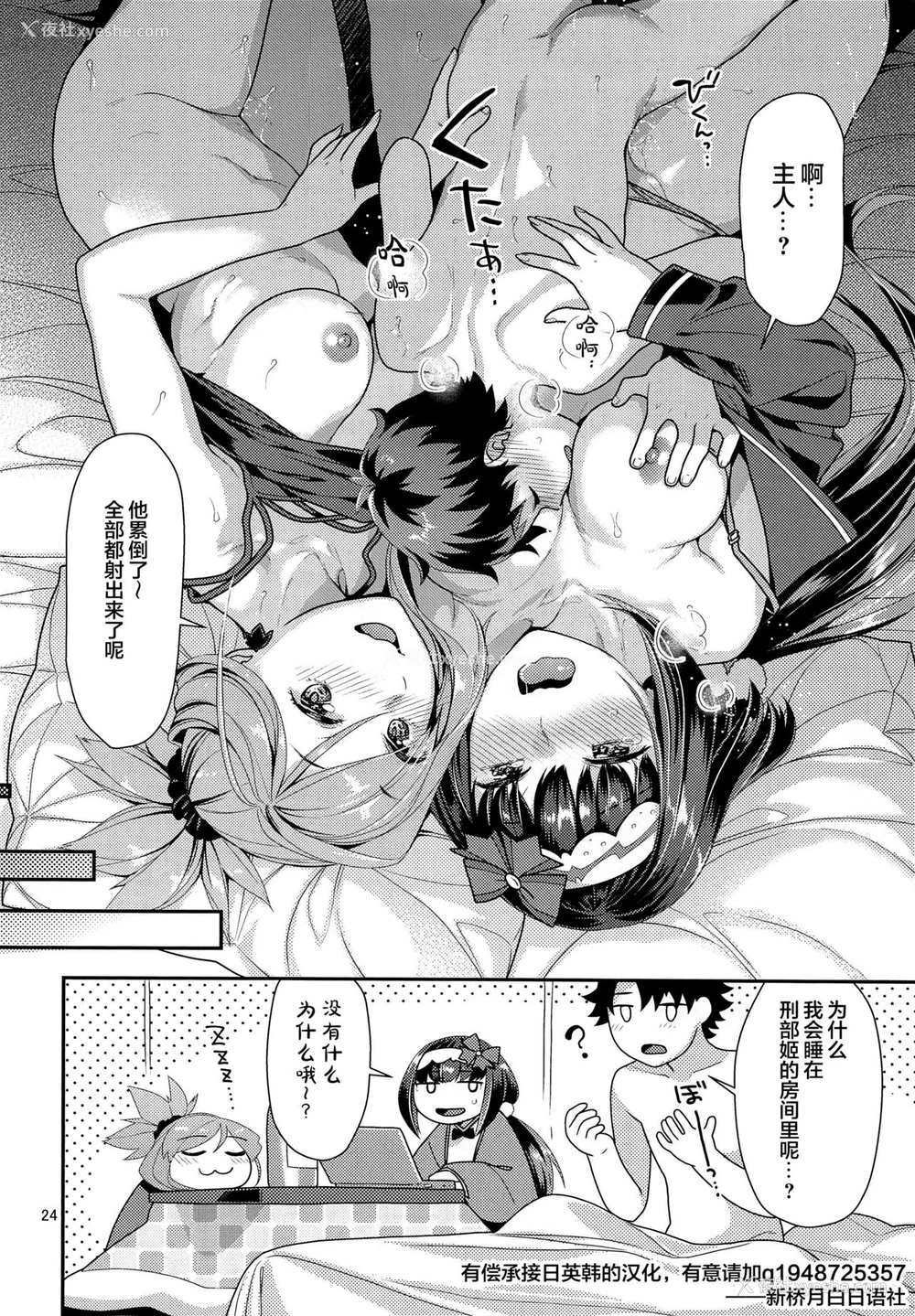 23P - [ねこまた屋 (ねこまたなおみ)] むさかべ×ショタぐだ (Fate/Grand Order) [中国翻訳]