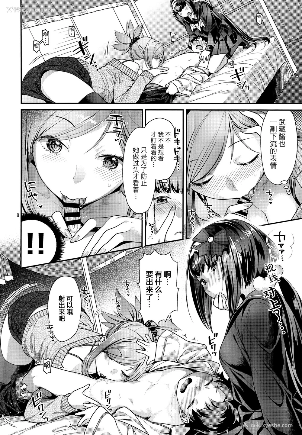 7P - [ねこまた屋 (ねこまたなおみ)] むさかべ×ショタぐだ (Fate/Grand Order) [中国翻訳]