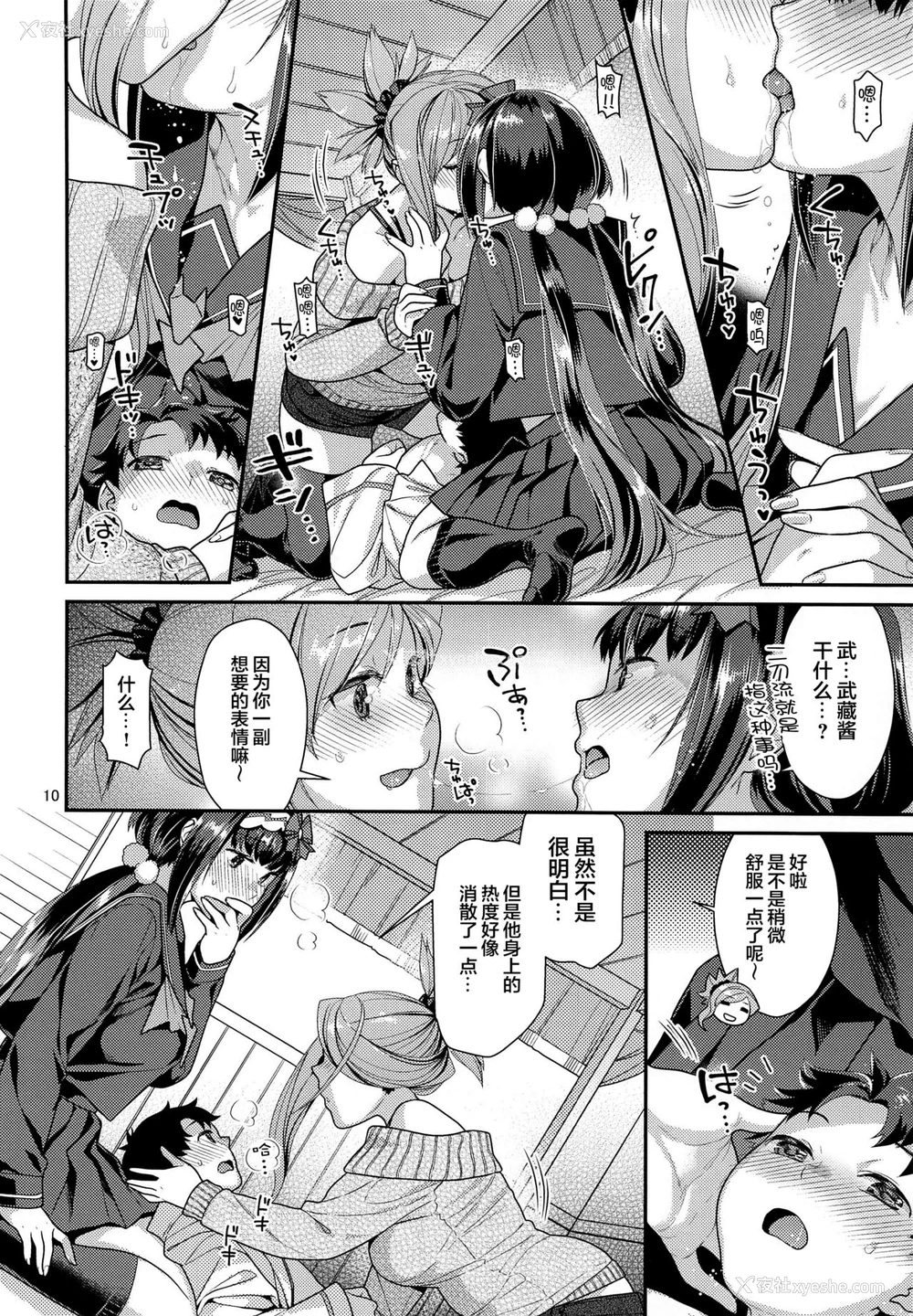 9P - [ねこまた屋 (ねこまたなおみ)] むさかべ×ショタぐだ (Fate/Grand Order) [中国翻訳]