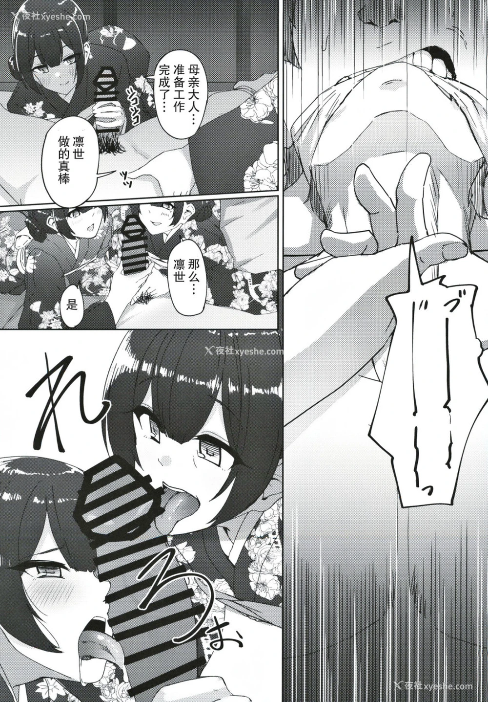 10P - (歌姫庭园21) [ねこのおでこ(猫额)] 杜野家にご挨拶に (アイドルマスターシャイニーカラーズ)