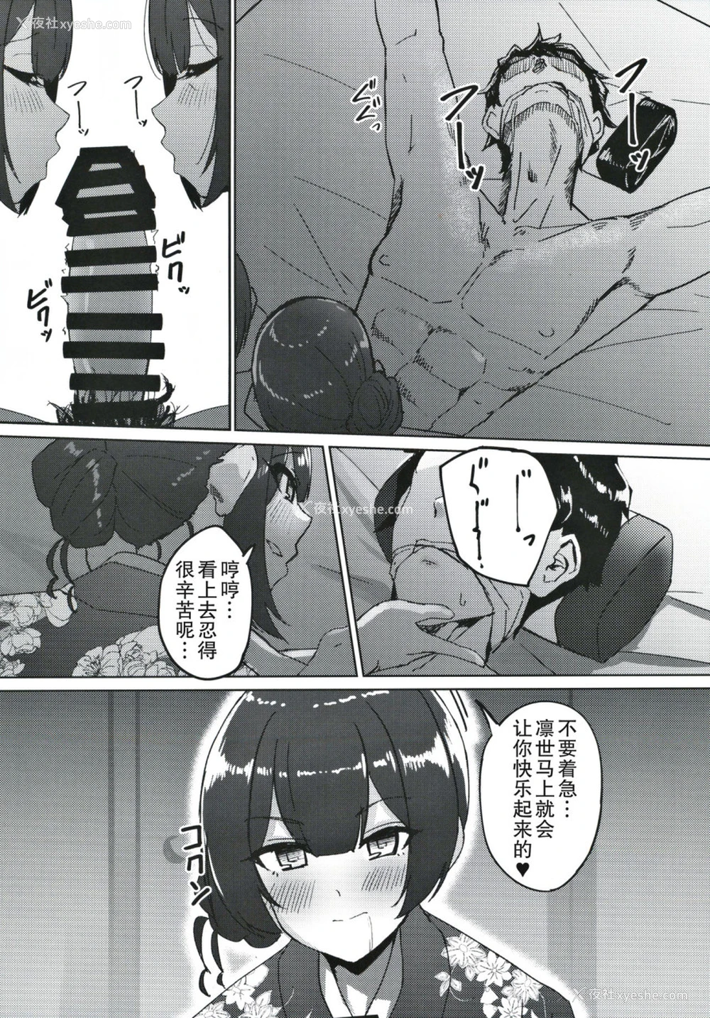 13P - (歌姫庭园21) [ねこのおでこ(猫额)] 杜野家にご挨拶に (アイドルマスターシャイニーカラーズ)