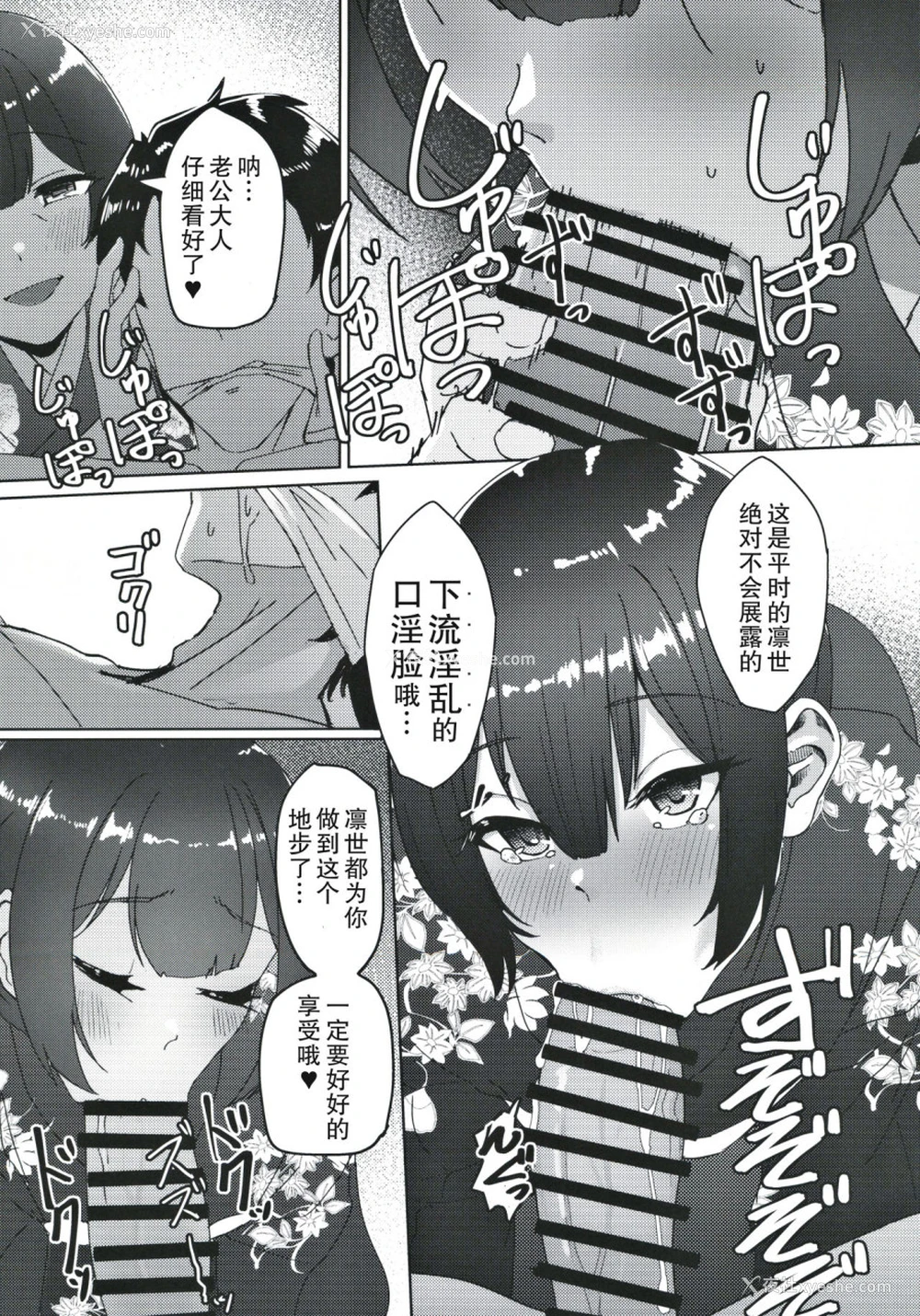 15P - (歌姫庭园21) [ねこのおでこ(猫额)] 杜野家にご挨拶に (アイドルマスターシャイニーカラーズ)