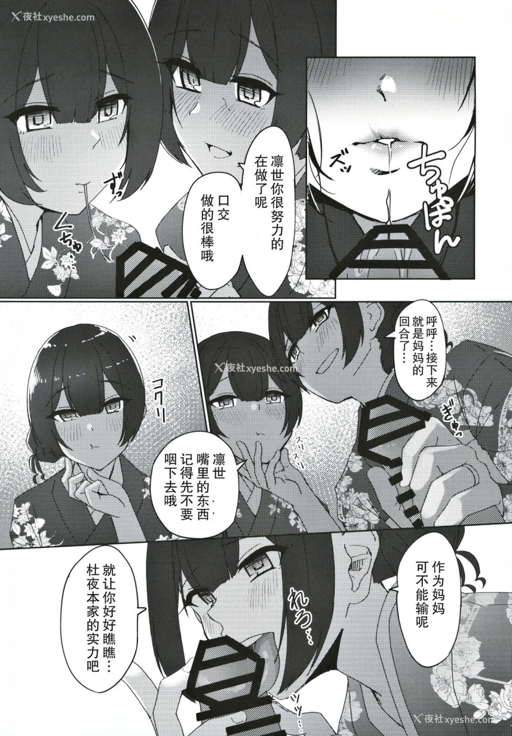 16P - (歌姫庭园21) [ねこのおでこ(猫额)] 杜野家にご挨拶に (アイドルマスターシャイニーカラーズ)
