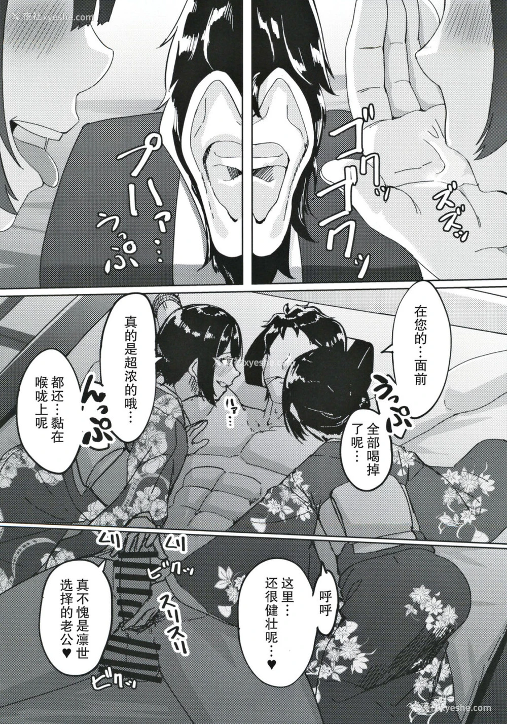 19P - (歌姫庭园21) [ねこのおでこ(猫额)] 杜野家にご挨拶に (アイドルマスターシャイニーカラーズ)
