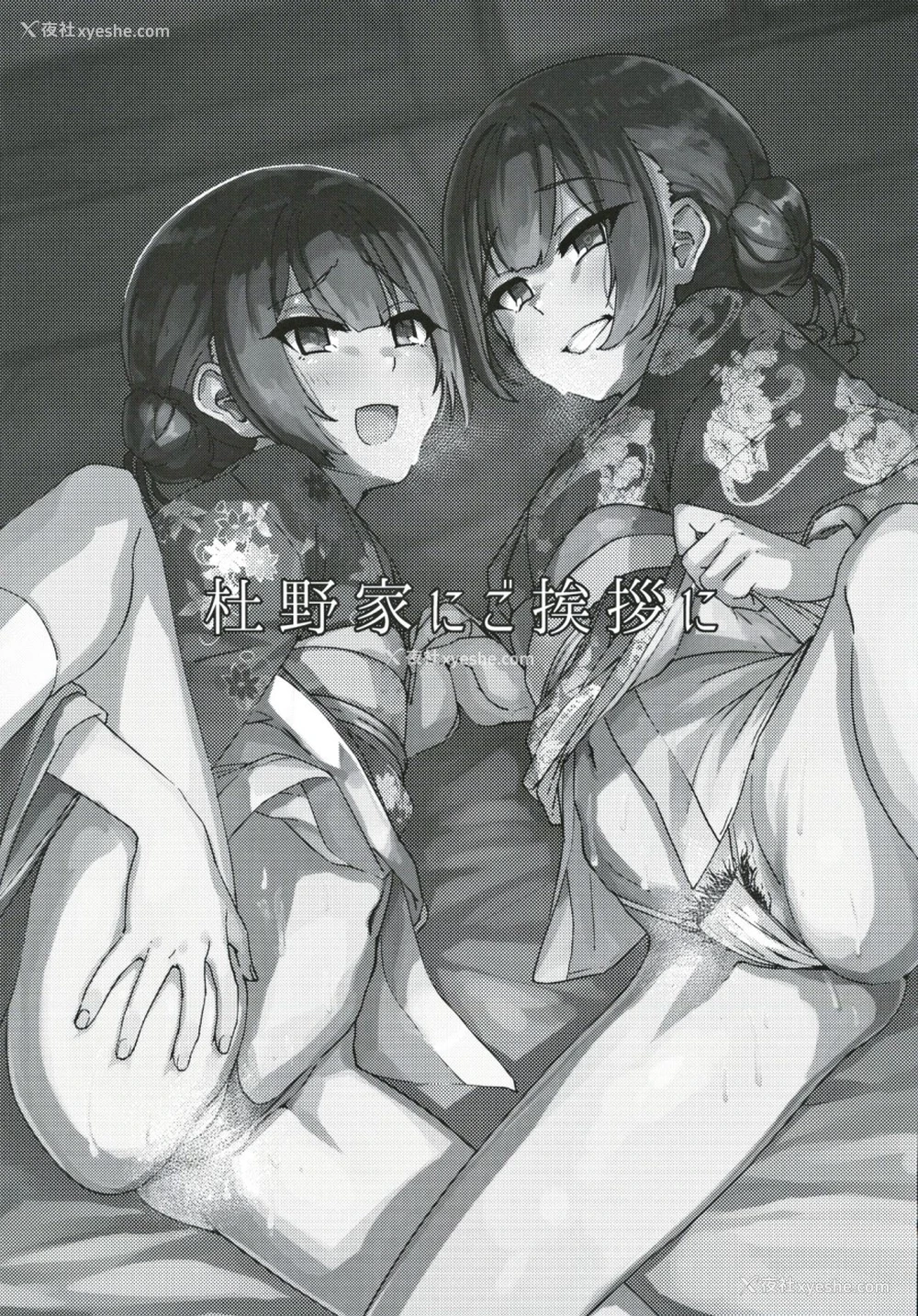 2P - (歌姫庭园21) [ねこのおでこ(猫额)] 杜野家にご挨拶に (アイドルマスターシャイニーカラーズ)