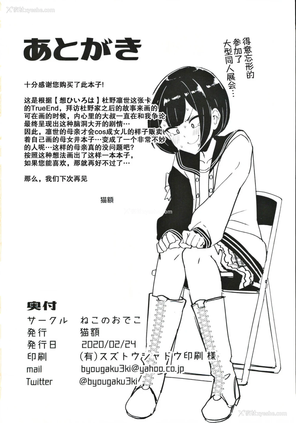 35P - (歌姫庭园21) [ねこのおでこ(猫额)] 杜野家にご挨拶に (アイドルマスターシャイニーカラーズ)