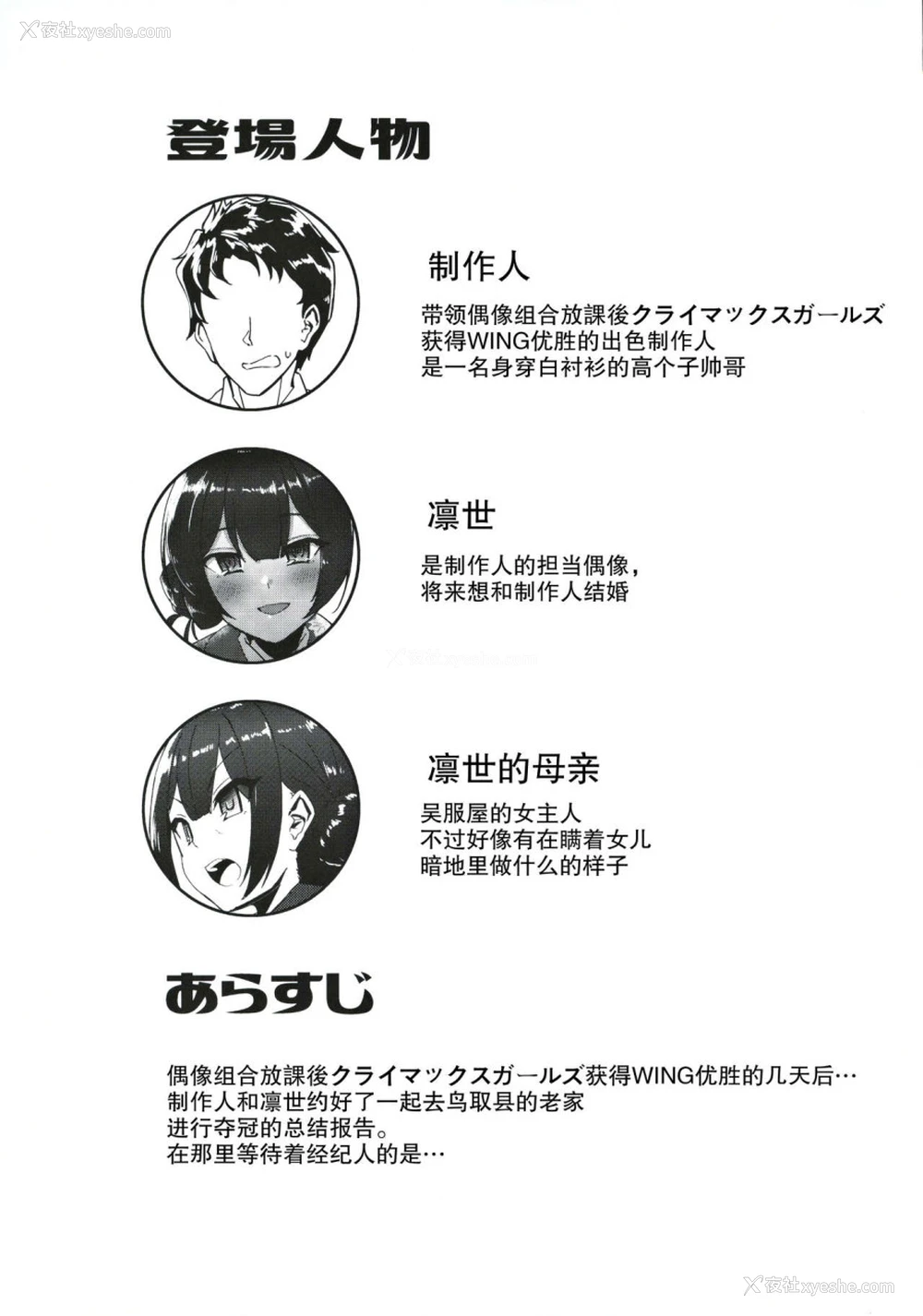 3P - (歌姫庭园21) [ねこのおでこ(猫额)] 杜野家にご挨拶に (アイドルマスターシャイニーカラーズ)