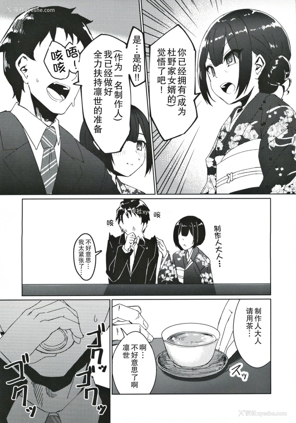 5P - (歌姫庭园21) [ねこのおでこ(猫额)] 杜野家にご挨拶に (アイドルマスターシャイニーカラーズ)