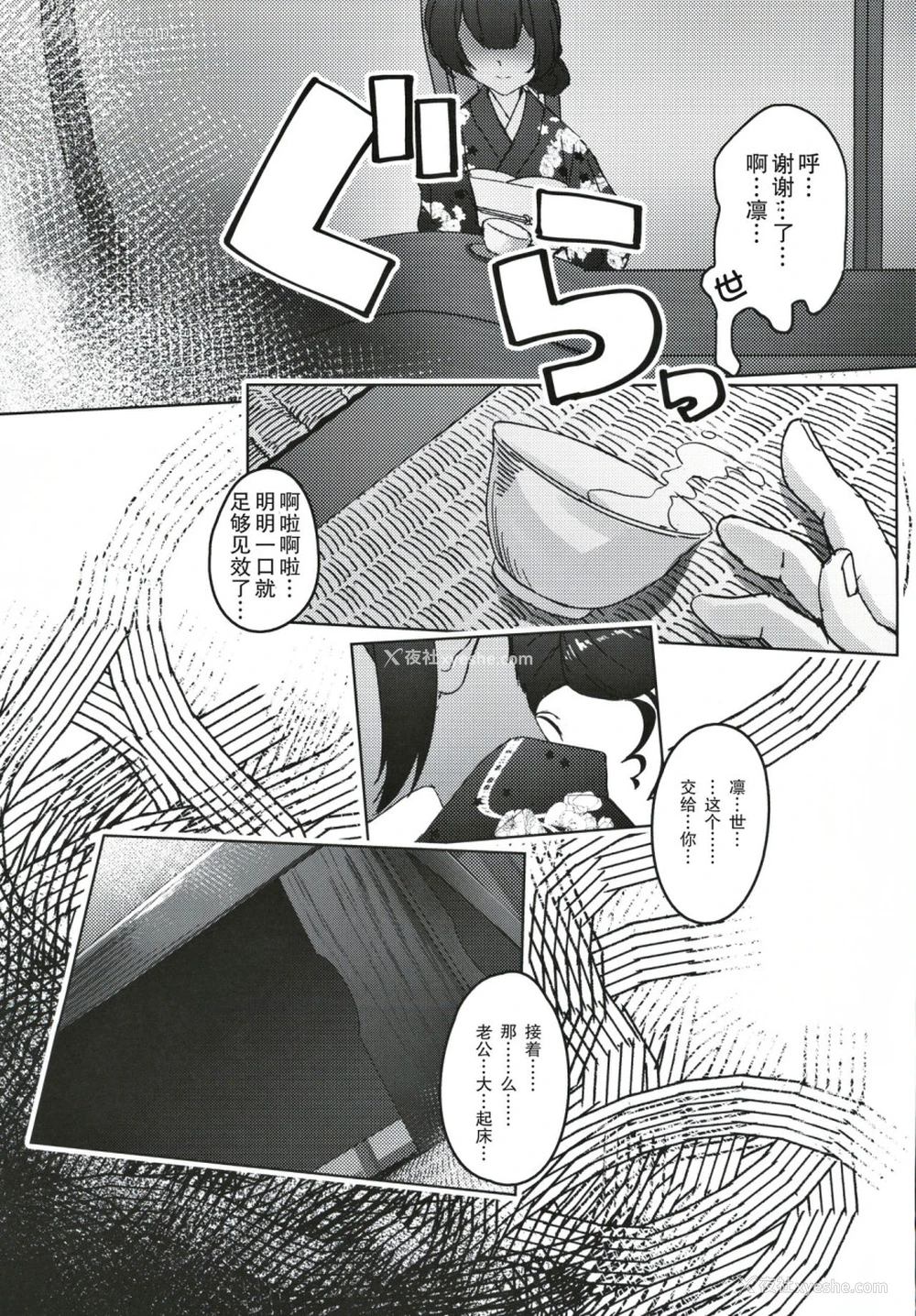 6P - (歌姫庭园21) [ねこのおでこ(猫额)] 杜野家にご挨拶に (アイドルマスターシャイニーカラーズ)