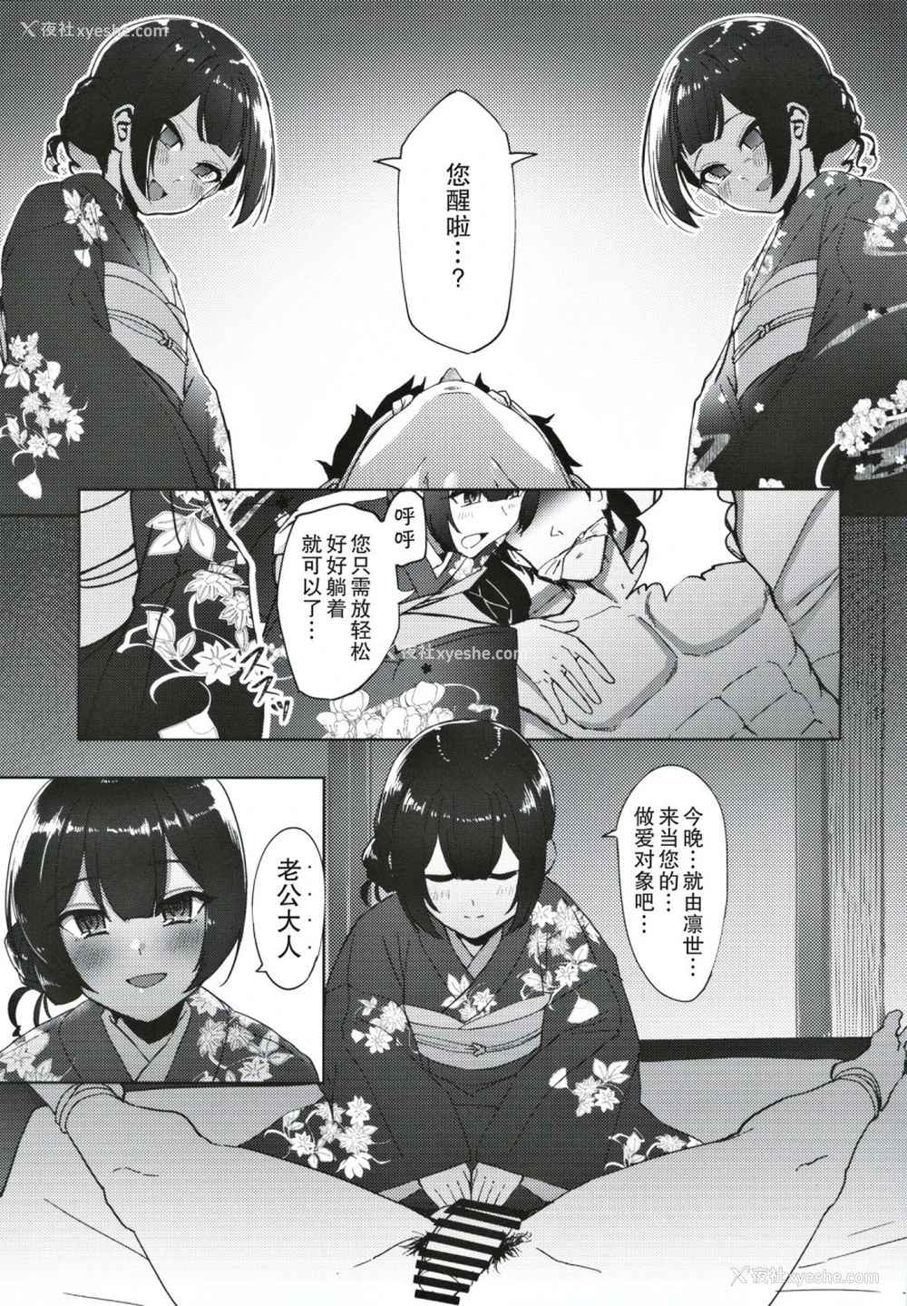 8P - (歌姫庭园21) [ねこのおでこ(猫额)] 杜野家にご挨拶に (アイドルマスターシャイニーカラーズ)