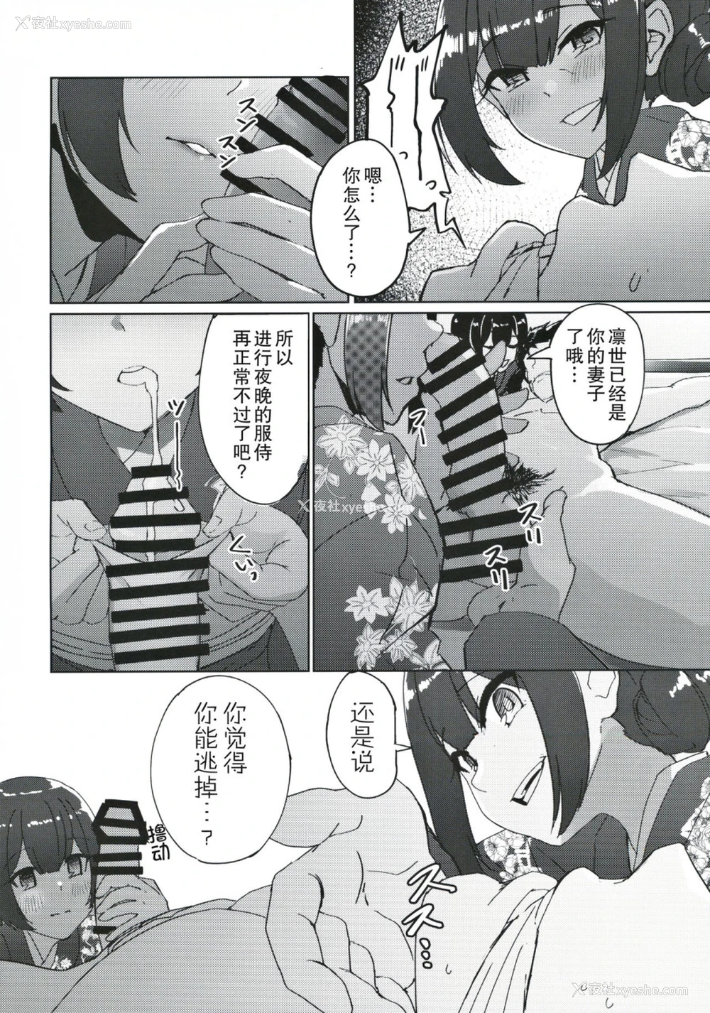 9P - (歌姫庭园21) [ねこのおでこ(猫额)] 杜野家にご挨拶に (アイドルマスターシャイニーカラーズ)