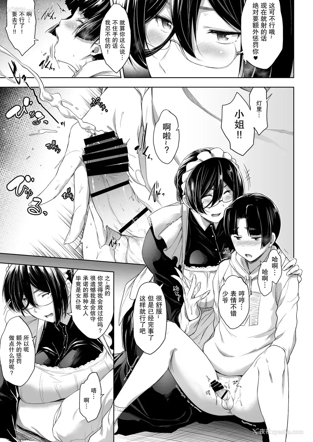 10P - [O.S (ばーるん)] メイド彼女と年下彼氏 [中国翻訳] [DL版]