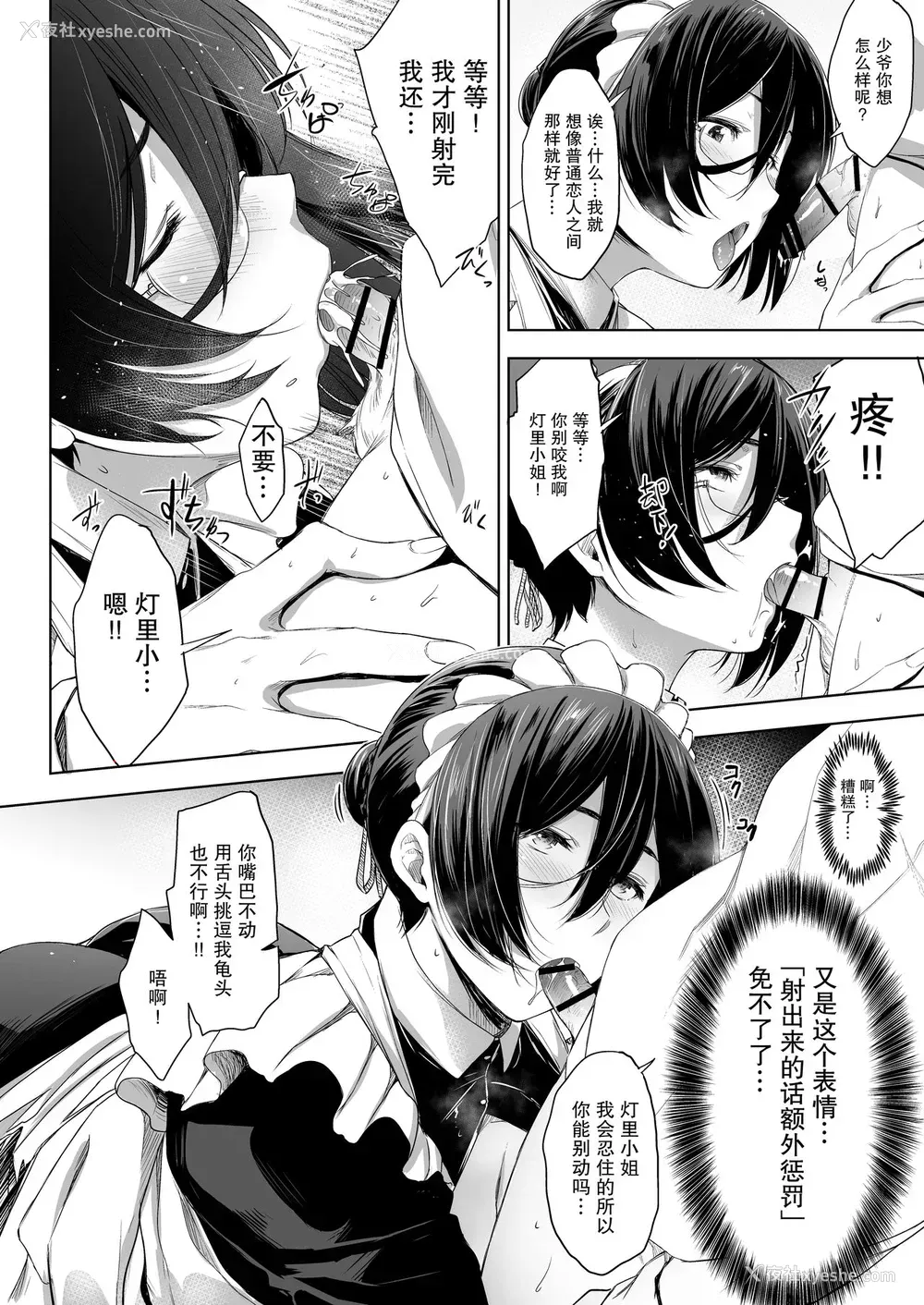 11P - [O.S (ばーるん)] メイド彼女と年下彼氏 [中国翻訳] [DL版]