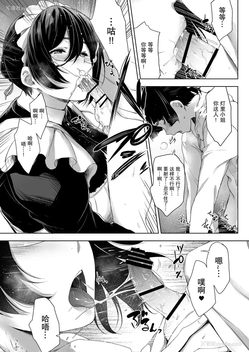 12P - [O.S (ばーるん)] メイド彼女と年下彼氏 [中国翻訳] [DL版]