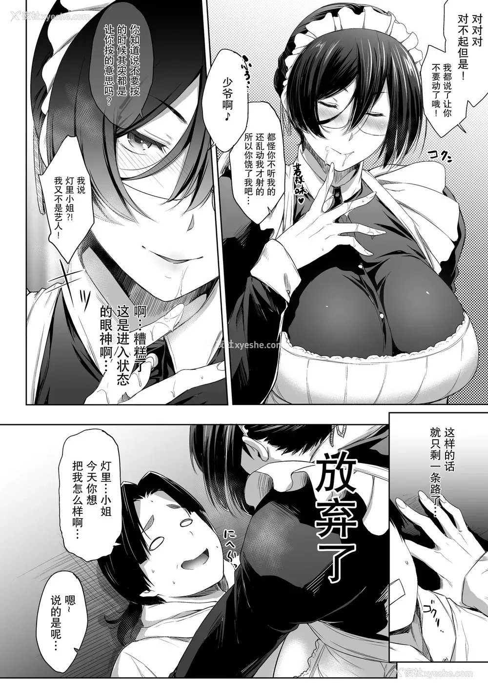 13P - [O.S (ばーるん)] メイド彼女と年下彼氏 [中国翻訳] [DL版]