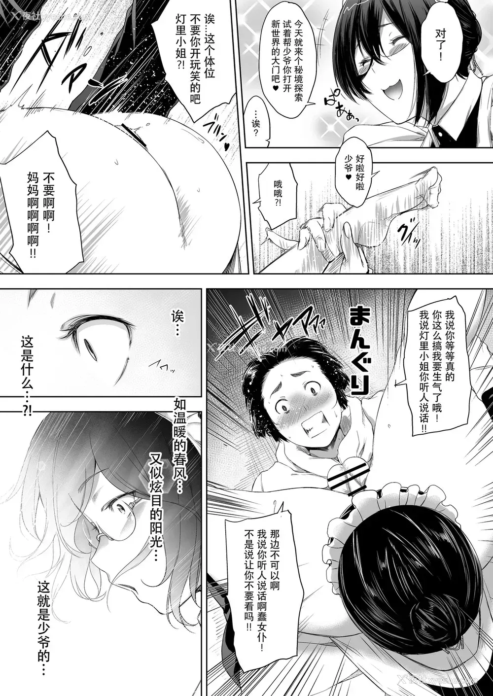 14P - [O.S (ばーるん)] メイド彼女と年下彼氏 [中国翻訳] [DL版]