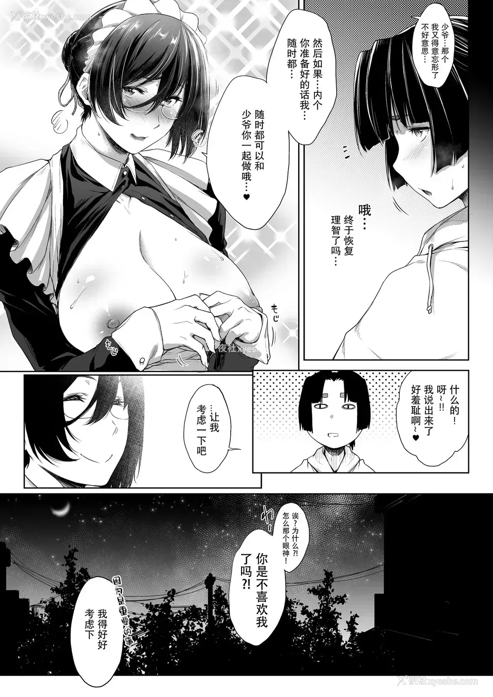 24P - [O.S (ばーるん)] メイド彼女と年下彼氏 [中国翻訳] [DL版]