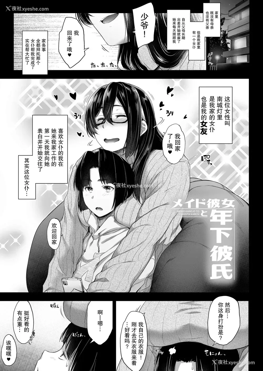 6P - [O.S (ばーるん)] メイド彼女と年下彼氏 [中国翻訳] [DL版]
