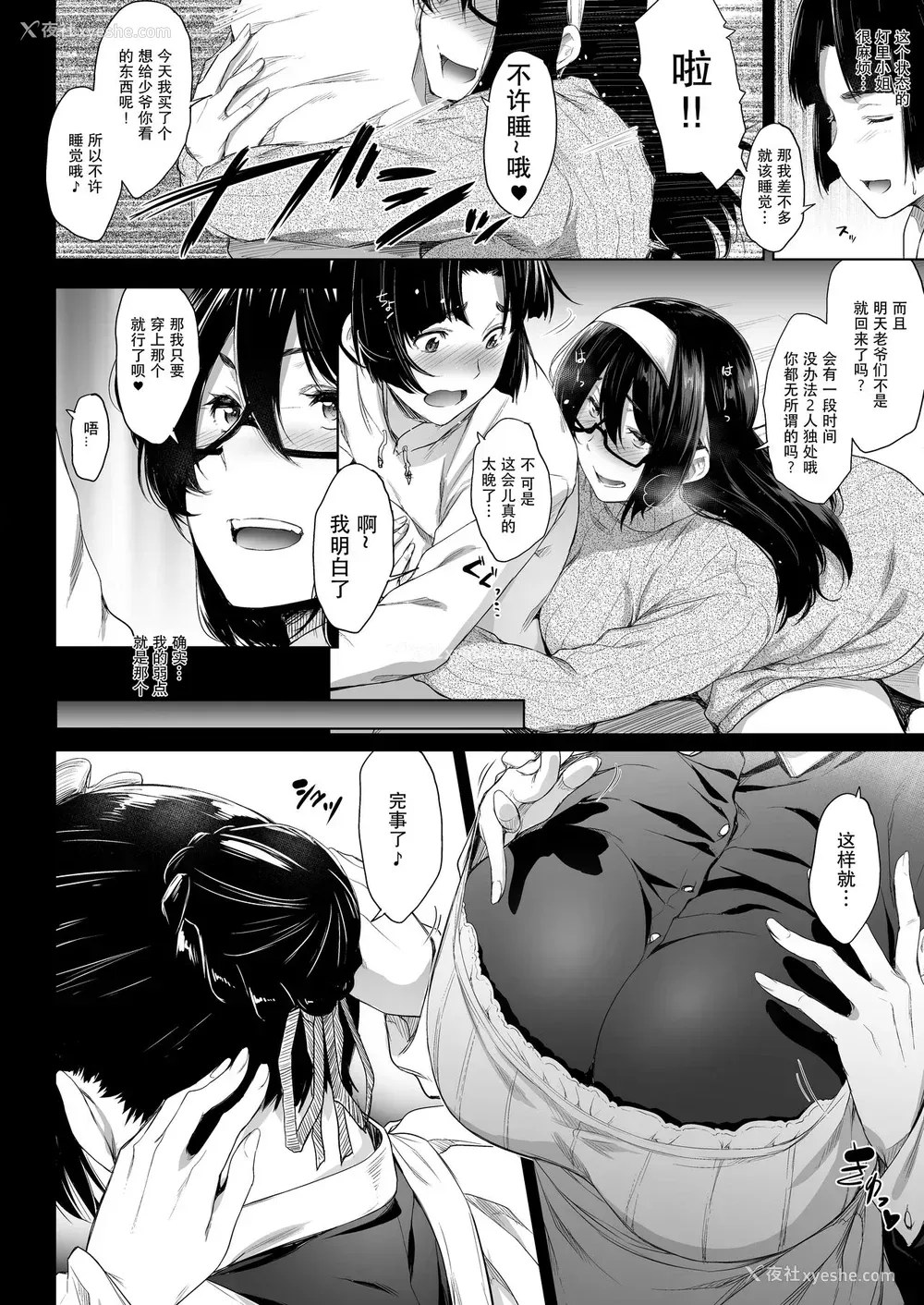 7P - [O.S (ばーるん)] メイド彼女と年下彼氏 [中国翻訳] [DL版]
