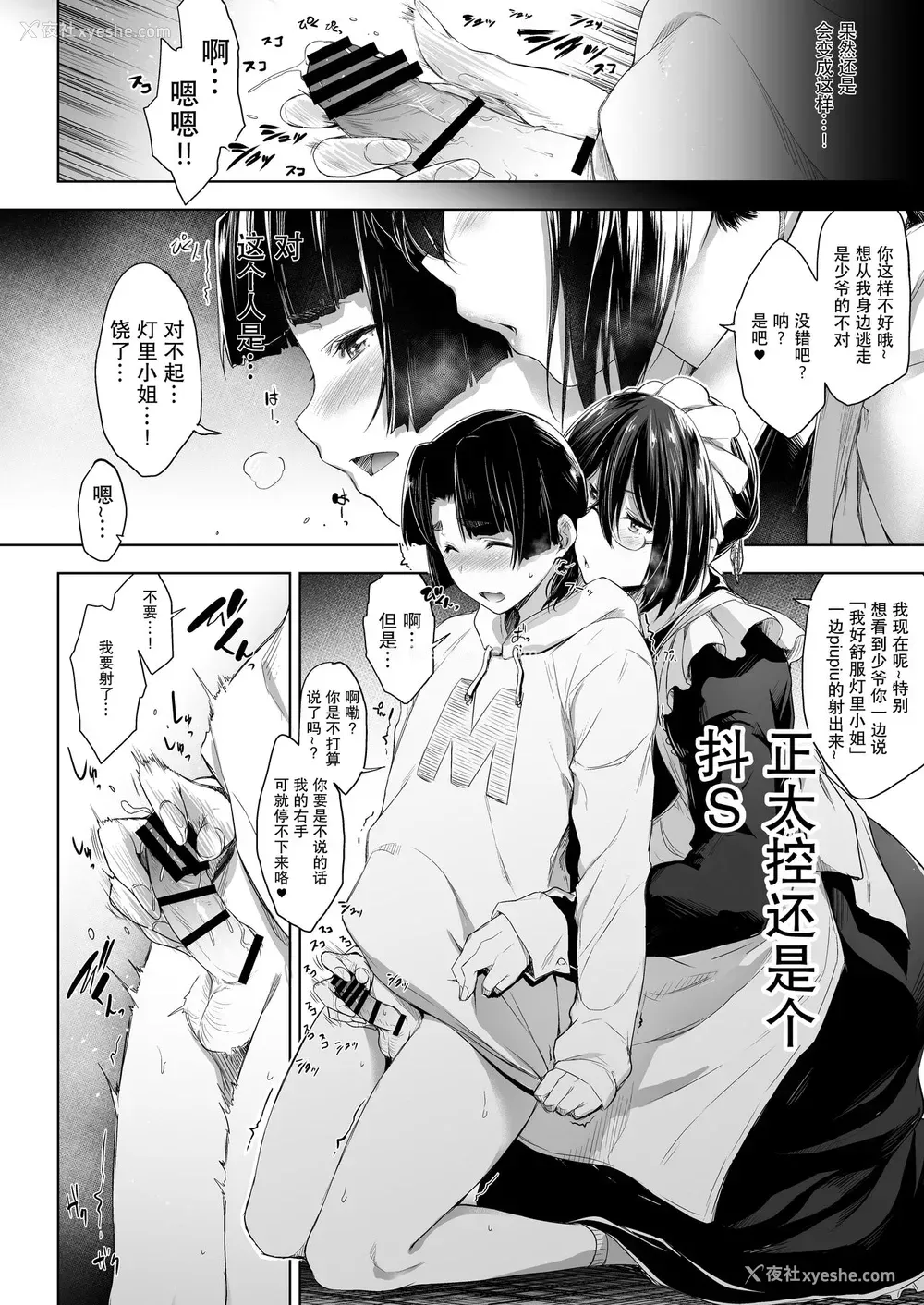 9P - [O.S (ばーるん)] メイド彼女と年下彼氏 [中国翻訳] [DL版]