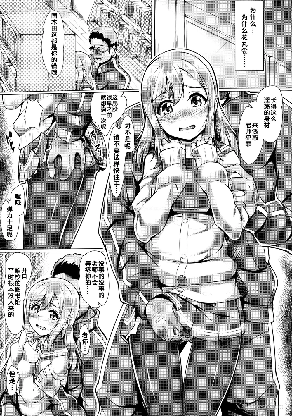 9P - (C91) [corori (酔っ払い鬼?)] はなかん~なんでこんな事になるズラ!? (ラブライブ! サンシャイン!!) [中国翻訳]