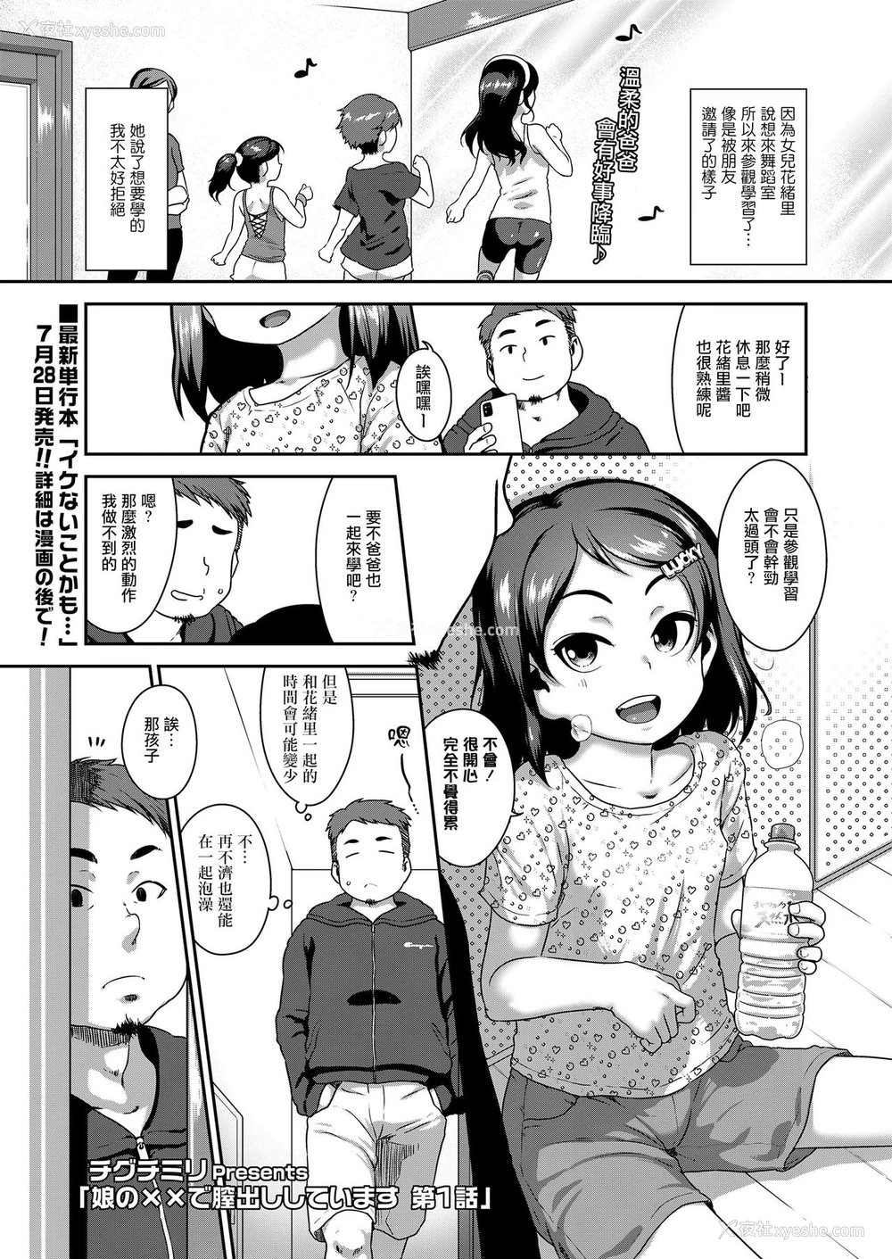 1P - [チグチミリ] 娘の××で膣出ししています 第1话 (COMIC LO 2020年9月号) [中国翻訳] [DL版]