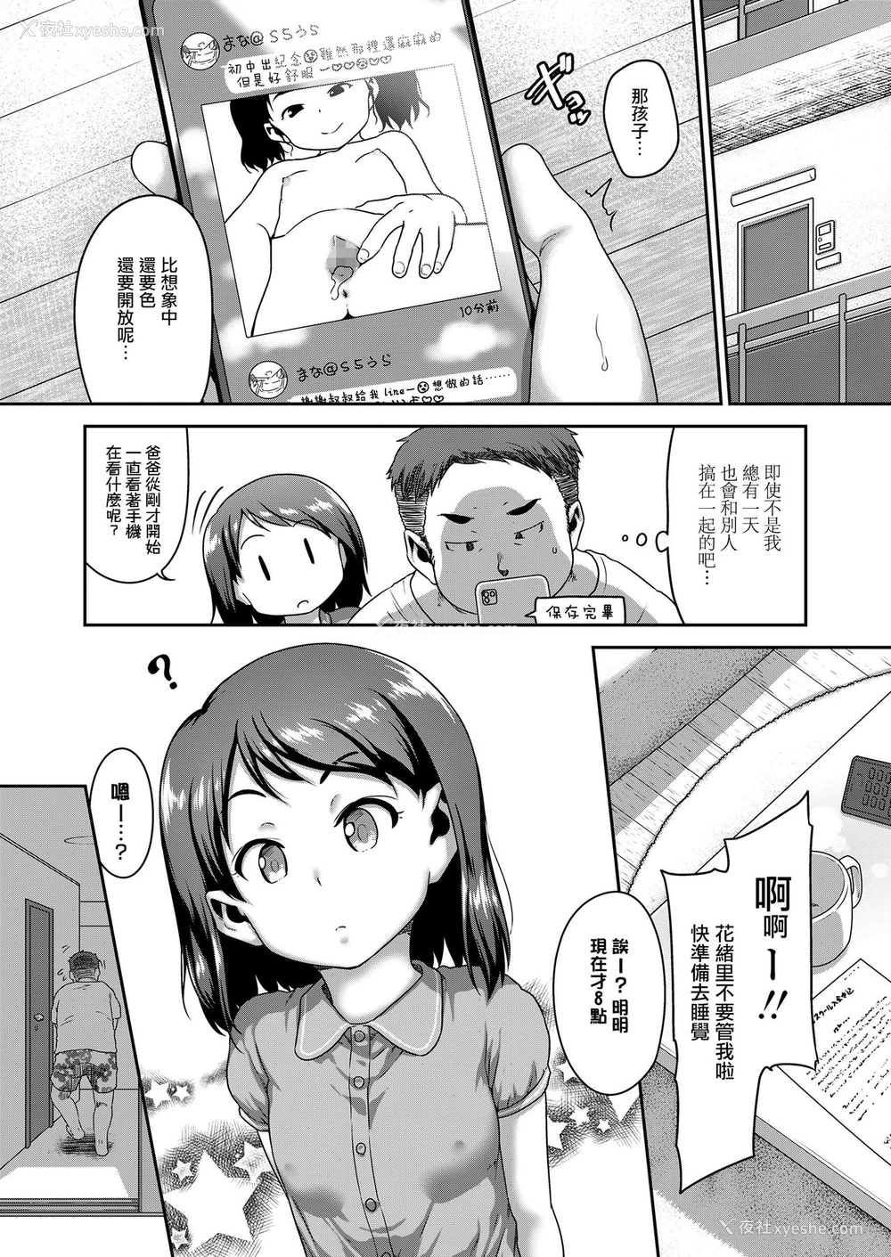 21P - [チグチミリ] 娘の××で膣出ししています 第1话 (COMIC LO 2020年9月号) [中国翻訳] [DL版]