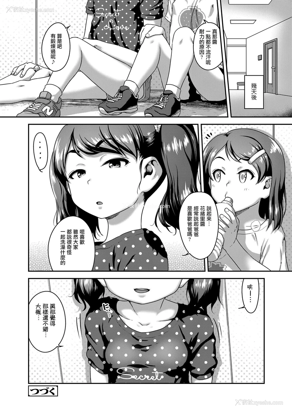22P - [チグチミリ] 娘の××で膣出ししています 第1话 (COMIC LO 2020年9月号) [中国翻訳] [DL版]